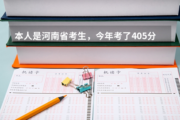 本人是河南省考生，今年考了405分，想要去郑州市上大学，有哪些好点的三本院校里有物流管理，或工商管