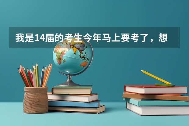 我是14届的考生今年马上要考了，想考警官。这个学校难考么？最终的分数怎么算的？体育有没有算分的？大...