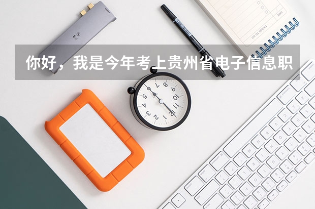 你好，我是今年考上贵州省电子信息职业技术学院的，我学的电力系统自动化技术专业，可以考专升本吗？