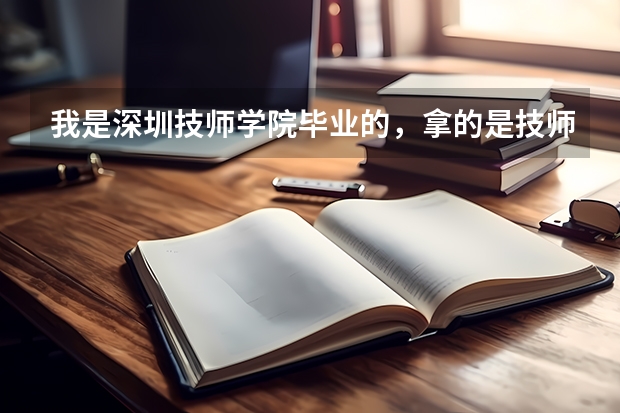 我是深圳技师学院毕业的，拿的是技师学院毕业证和高级技工证，请问能参加高职高考吗？