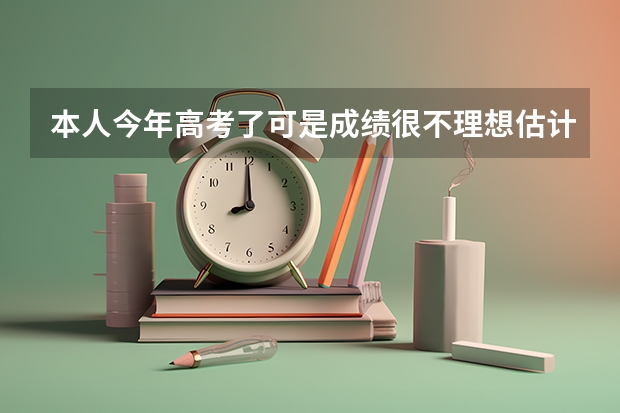 本人今年高考了.可是成绩很不理想.估计志愿都填不上.但是我想去成都大学医护学院.有谁可以告诉我能去吗?
